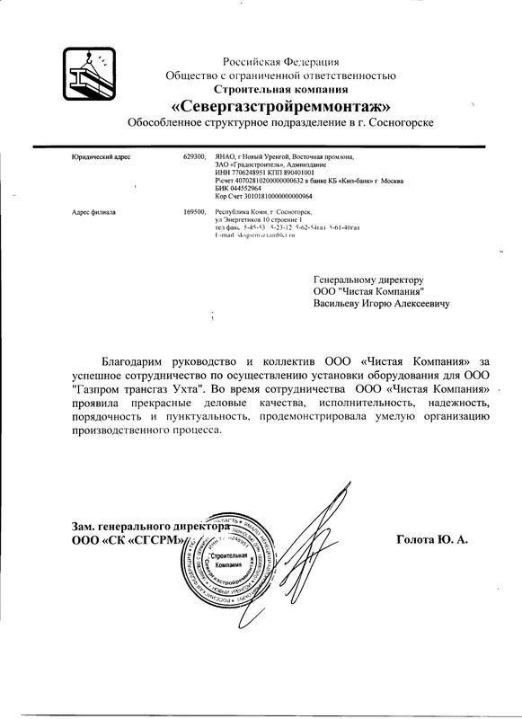 Руководство Газпром Трансгаз Ухта.Doc