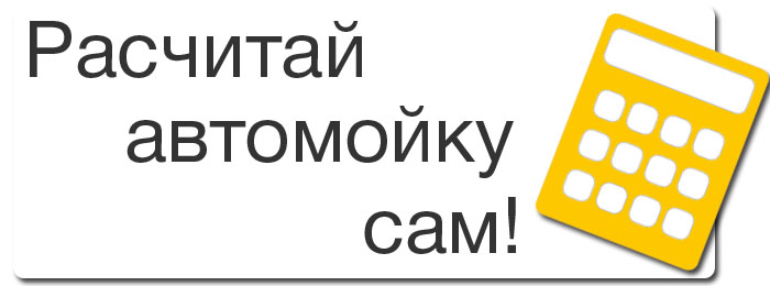бизнес план автомойки образец