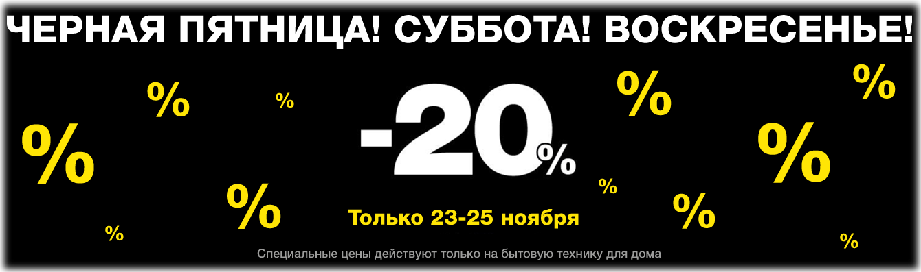 Пятница суббота воскресенье выходные дни. Черная суббота. Черная пятница и суббота. Скидки в субботу. Пятница суббота воскресенье.