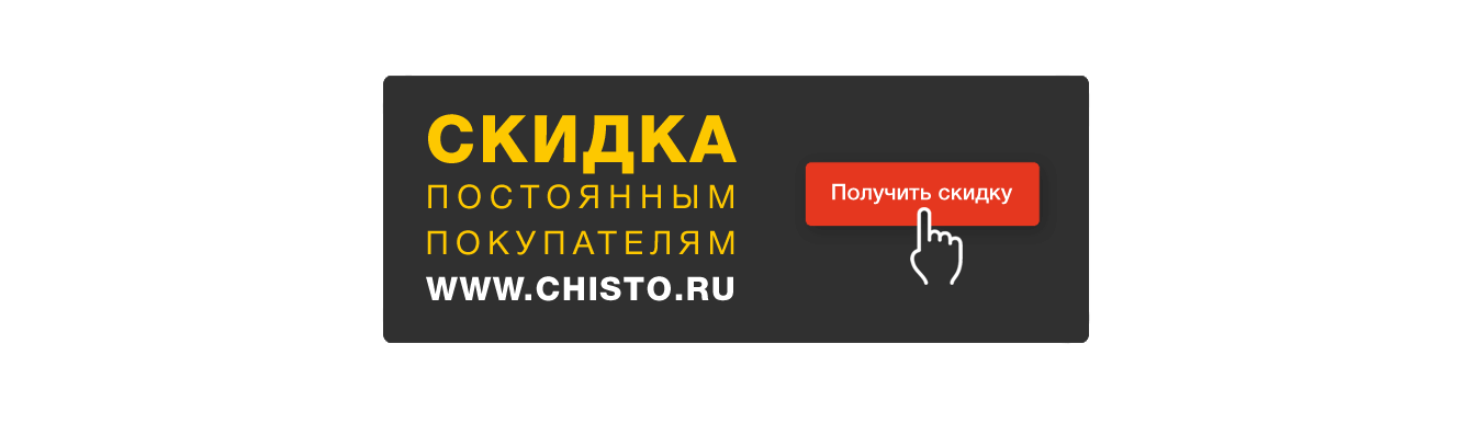 Следующий заказ. Чисто.ру. Красноярск АБВ дисконт постоянным клиентам