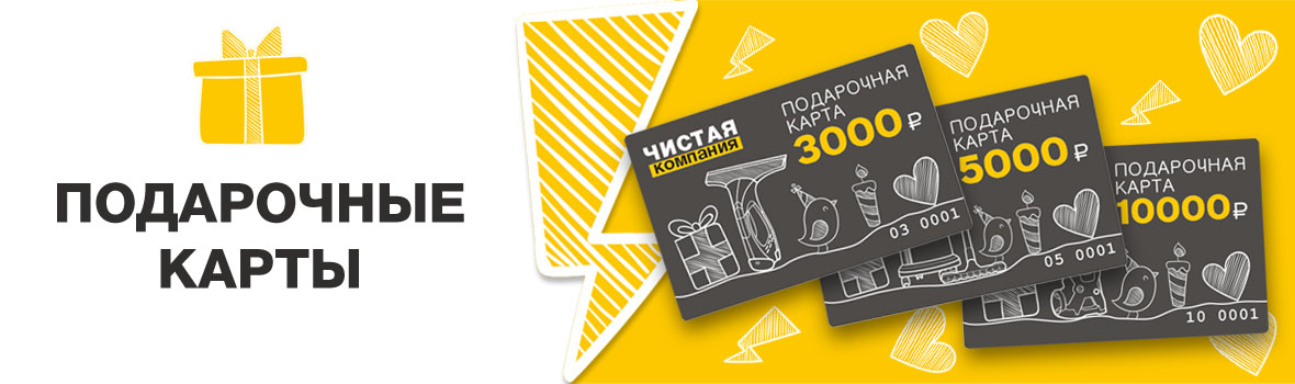 Подарочная карта керхер